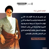 من كلمات الإمام الخميني(ره)